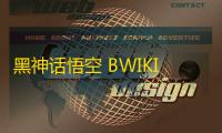 黑神话悟空 BWIKI 攻略：深入秘籍，解锁超能力！